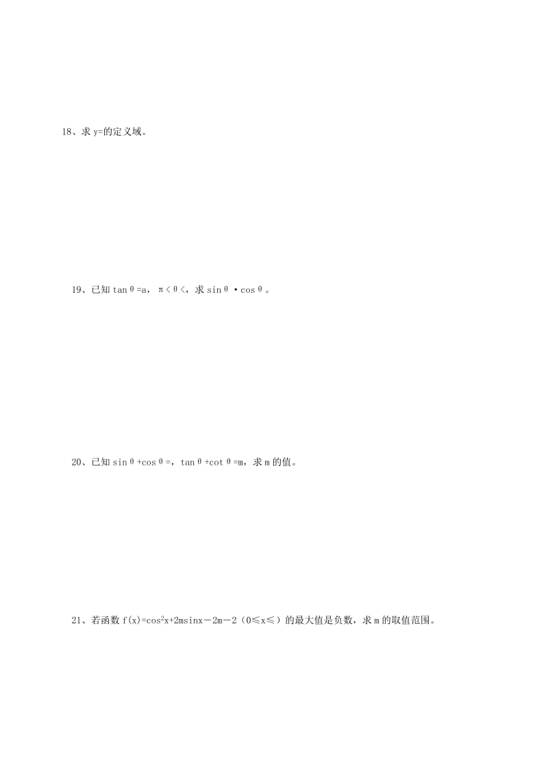 2019-2020年高一数学暑假作业（十六）.doc_第2页