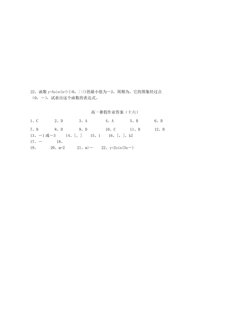 2019-2020年高一数学暑假作业（十六）.doc_第3页