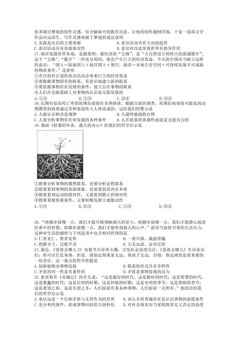 2019-2020年高三政治第一次六校联考.doc_第3页