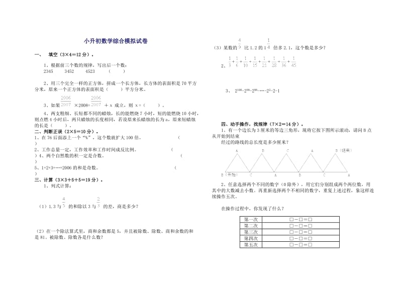 苏教版小升初数学模拟试卷及答案.doc_第1页