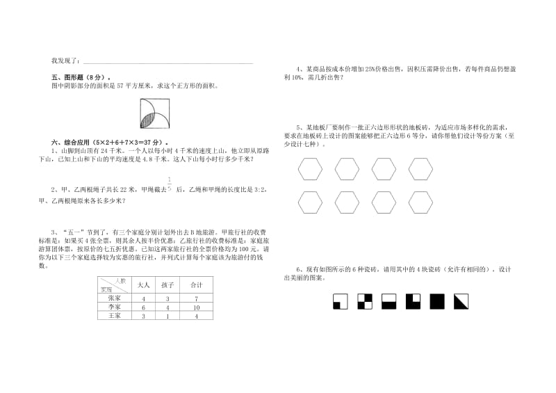 苏教版小升初数学模拟试卷及答案.doc_第2页