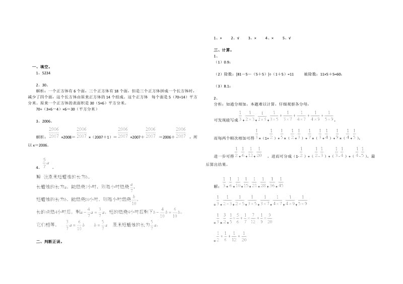 苏教版小升初数学模拟试卷及答案.doc_第3页