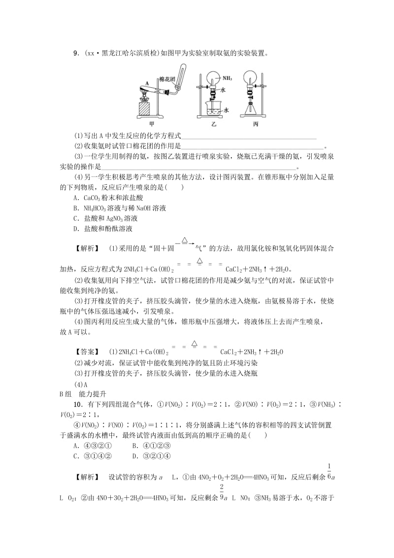 2019-2020年高中化学 专题四 第二单元《生产生活中的含氮化合物》单元练习1 苏教版必修1.doc_第3页