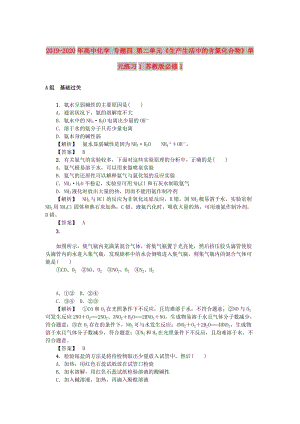 2019-2020年高中化學(xué) 專題四 第二單元《生產(chǎn)生活中的含氮化合物》單元練習(xí)1 蘇教版必修1.doc