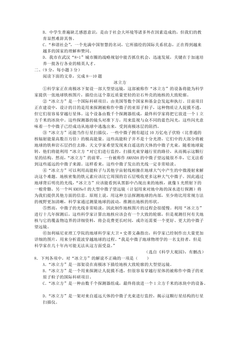 2019-2020年高三上学期期中质检 语文试题.doc_第2页