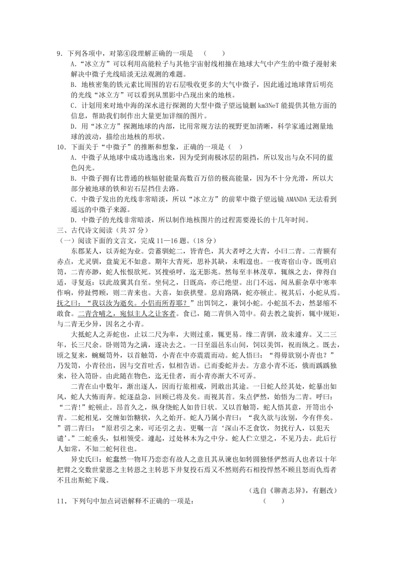 2019-2020年高三上学期期中质检 语文试题.doc_第3页