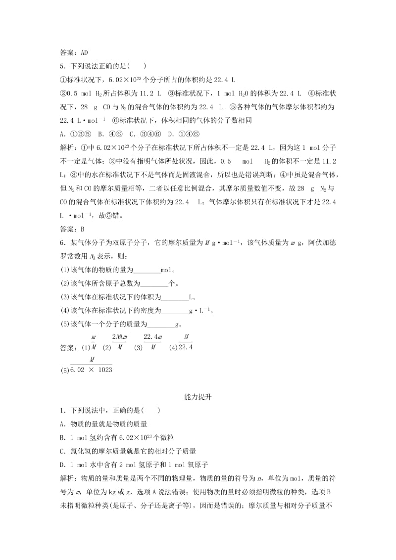 2019-2020年高中化学 1.3.1 摩尔、摩尔质量和气体摩尔体积每课一练（含解析）鲁科版必修1 .doc_第2页