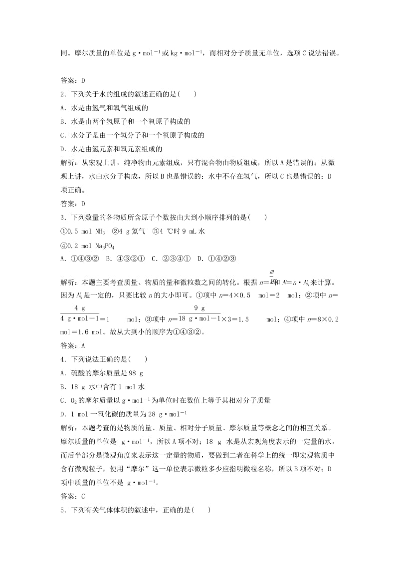 2019-2020年高中化学 1.3.1 摩尔、摩尔质量和气体摩尔体积每课一练（含解析）鲁科版必修1 .doc_第3页