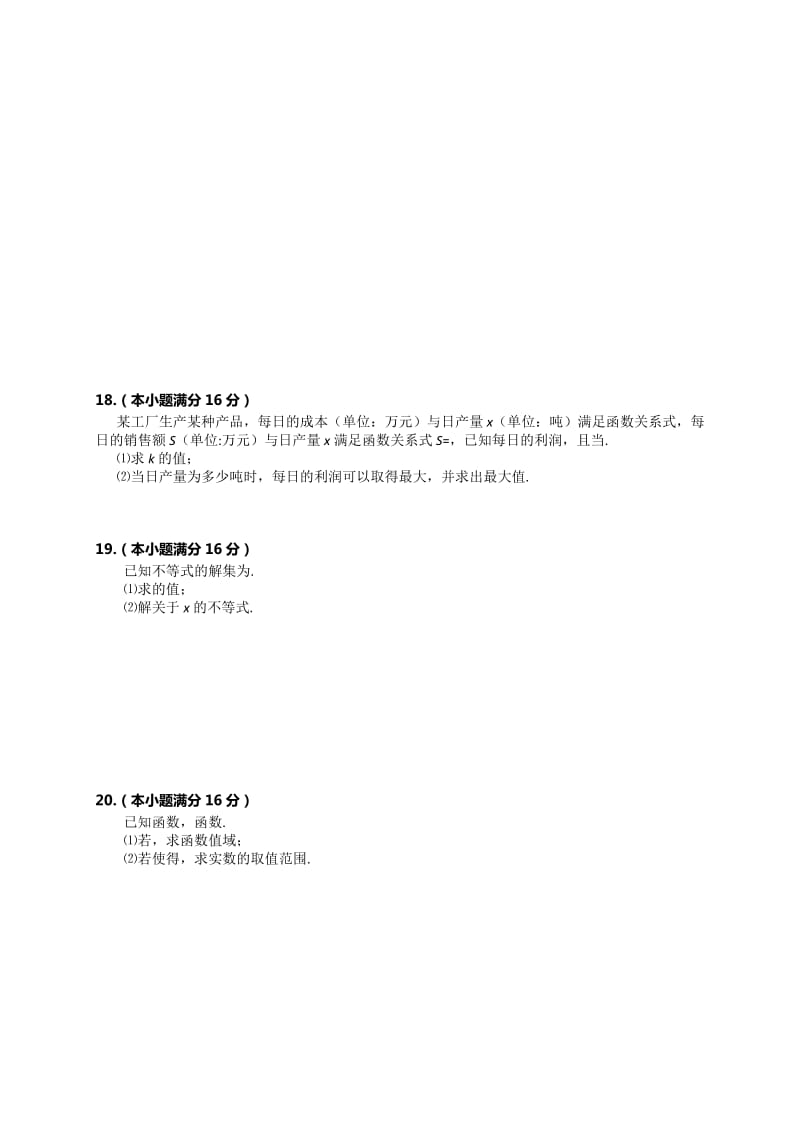 2019-2020年高二第一次调研考试数学（文）试题含答案.doc_第2页