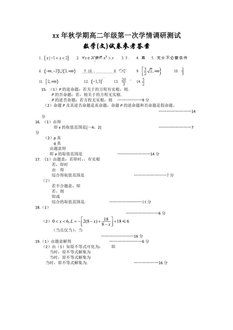 2019-2020年高二第一次调研考试数学（文）试题含答案.doc_第3页