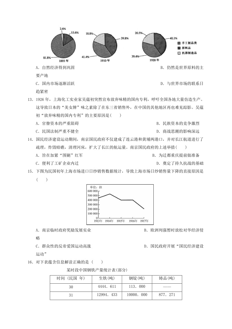 2019-2020年高一历史下学期期中联考试题(II).doc_第3页