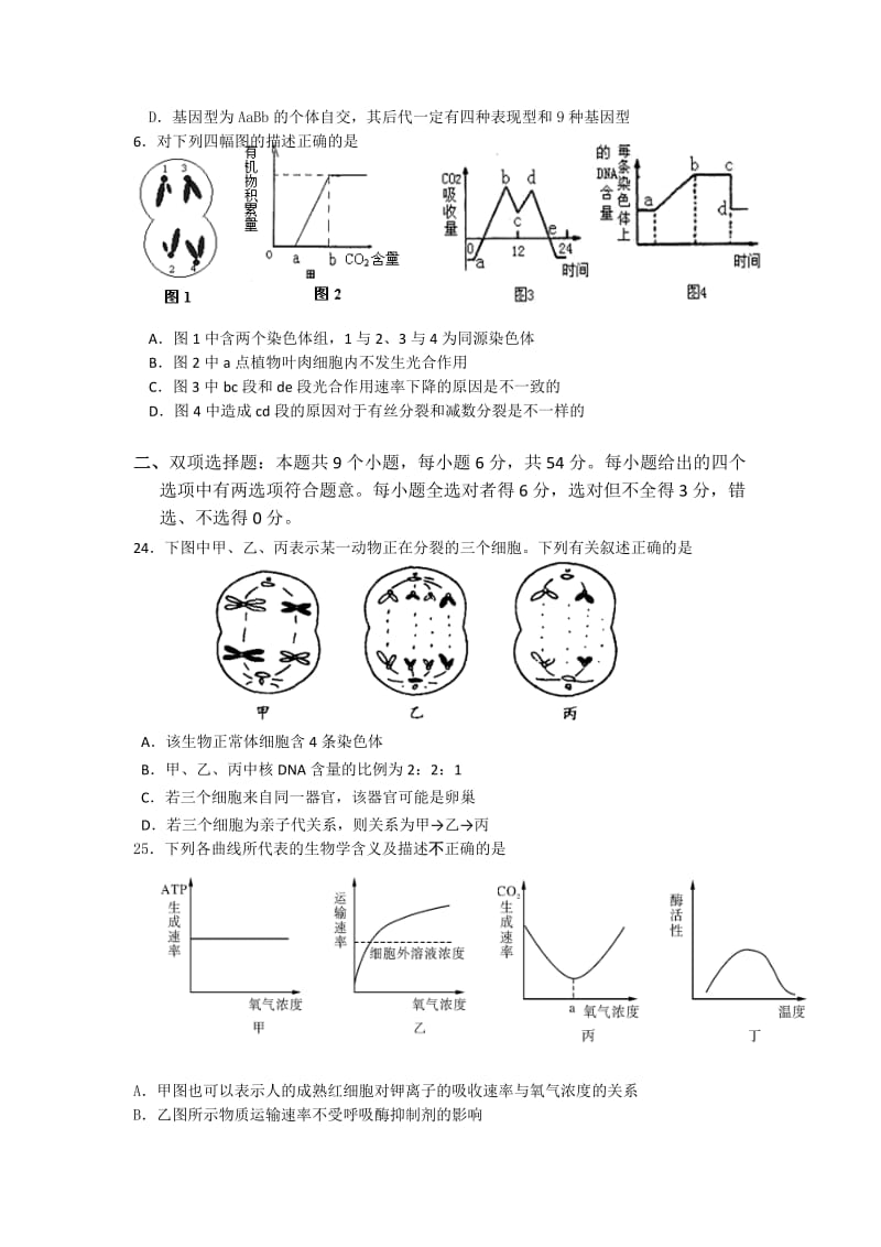 2019-2020年高三上学期期中联考试题生物.doc_第2页