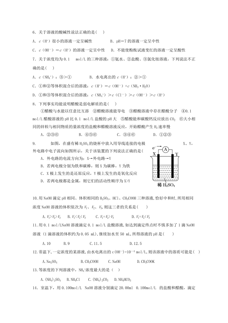 2019-2020年高二化学1月月考试卷.doc_第2页