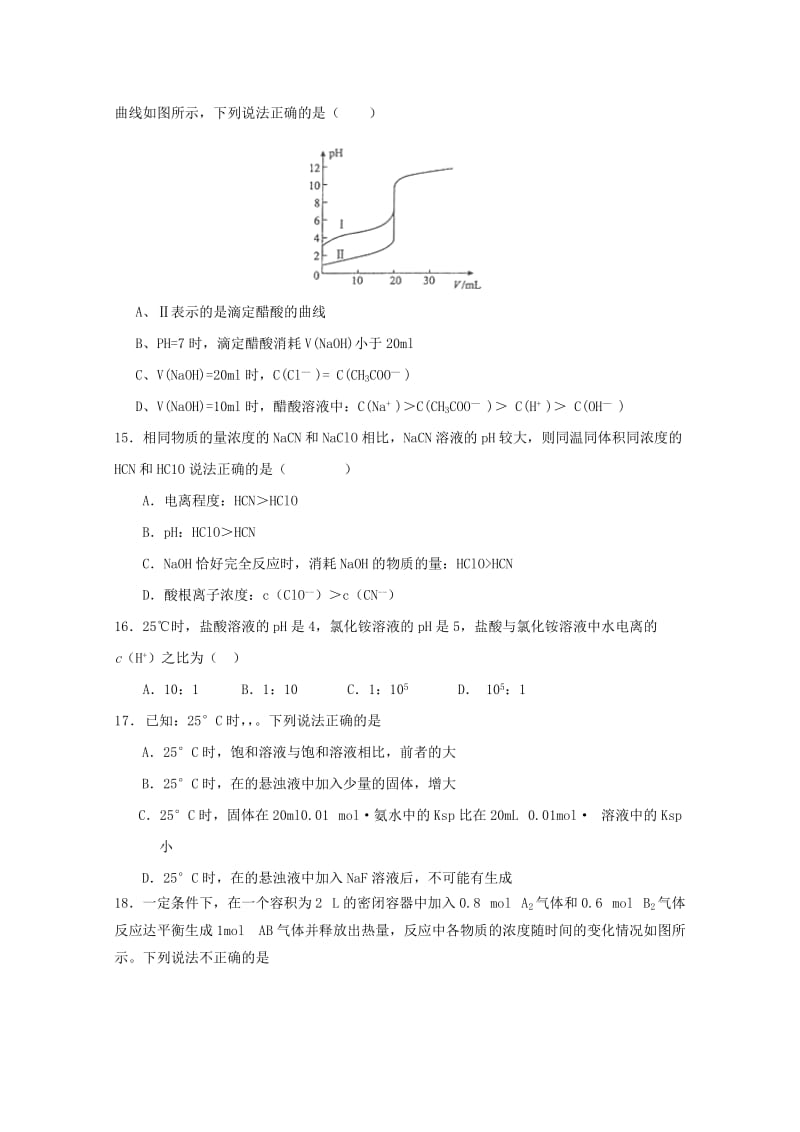 2019-2020年高二化学1月月考试卷.doc_第3页