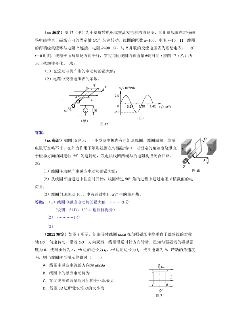 2019-2020年高三第一学期期末专题复习物理试卷（交变电流）.doc_第2页