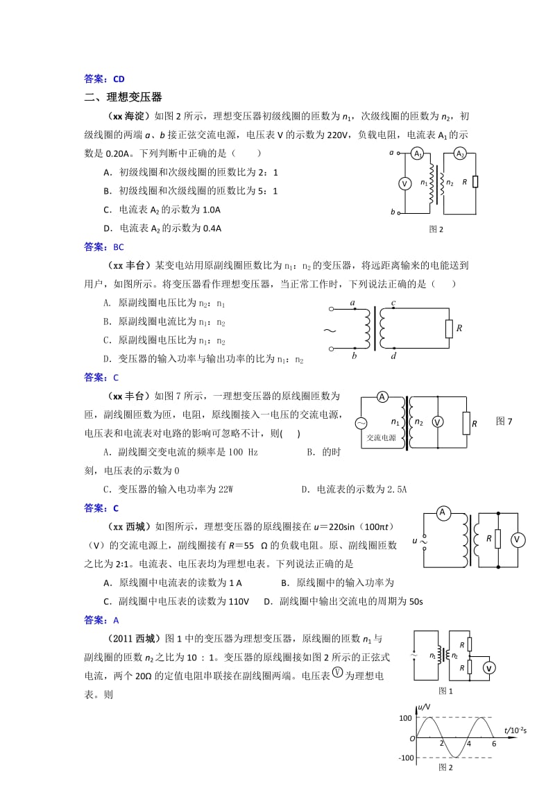 2019-2020年高三第一学期期末专题复习物理试卷（交变电流）.doc_第3页