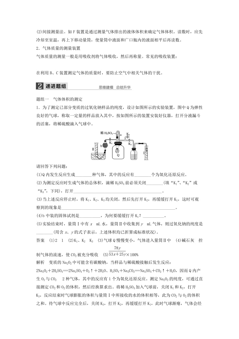 2019-2020年高考化学一轮复习 专题讲座一 最常考的两个定量实验.doc_第2页