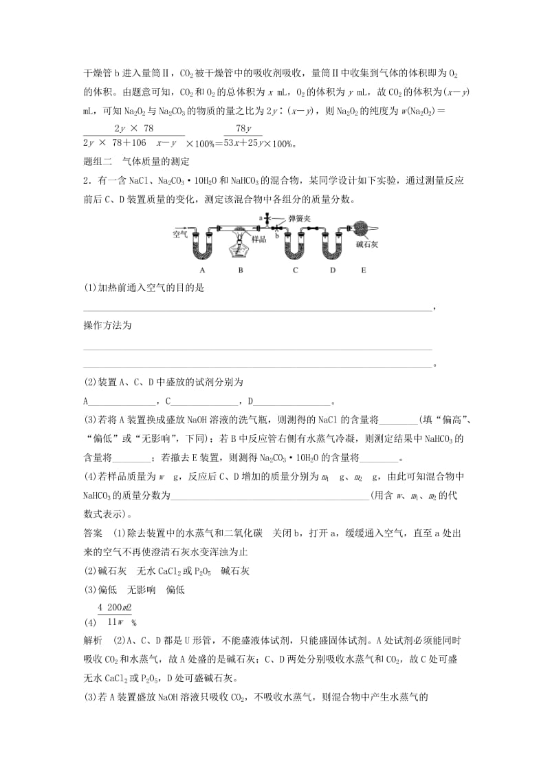 2019-2020年高考化学一轮复习 专题讲座一 最常考的两个定量实验.doc_第3页