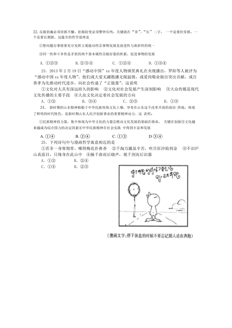 2019-2020年高三4月联考文综政治含答案.doc_第2页