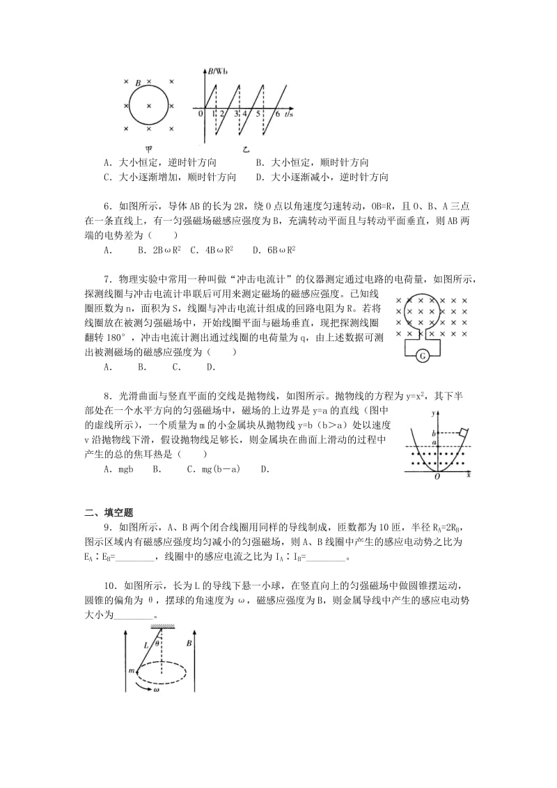 2019-2020年高中物理 法拉第电磁感应定律提高巩固练习 新人教版选修4-4.doc_第2页