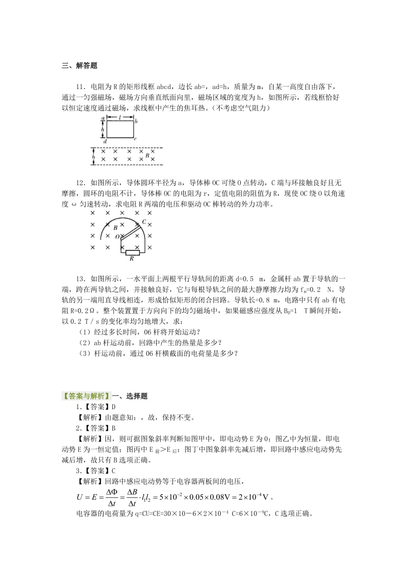 2019-2020年高中物理 法拉第电磁感应定律提高巩固练习 新人教版选修4-4.doc_第3页