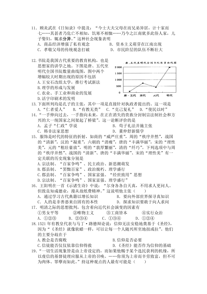 2019-2020年高二下学期第一次月考试题历史试题 含答案.doc_第3页