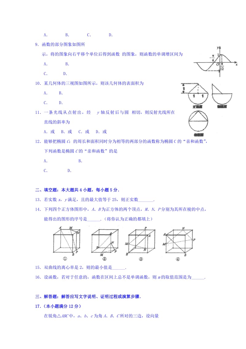 2019-2020年高三下学期综合测试数学（文）试题（四） 含答案.doc_第2页