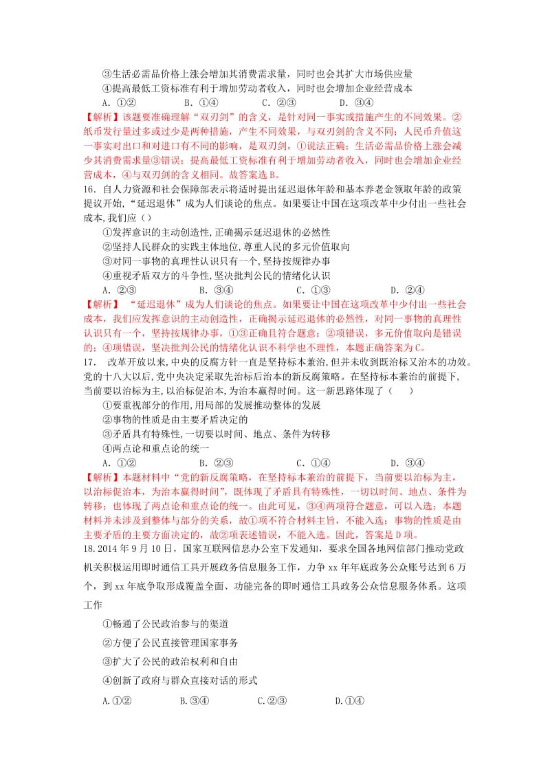 2019-2020年高三上学期9月文综模拟测试政治试卷 含解析.doc_第2页