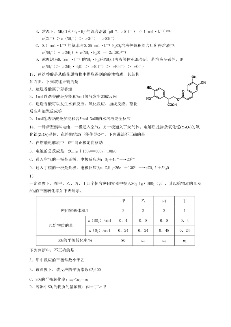 2019-2020年高三上学期第一次联考化学试题 Word版含答案.doc_第3页