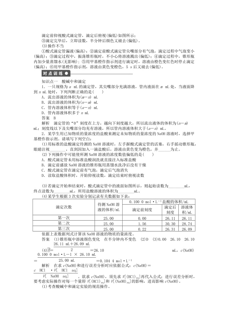 2019-2020年高中化学 专题3 第二单元 第2课时 酸碱中和滴定课时作业 苏教版选修4.DOC_第2页