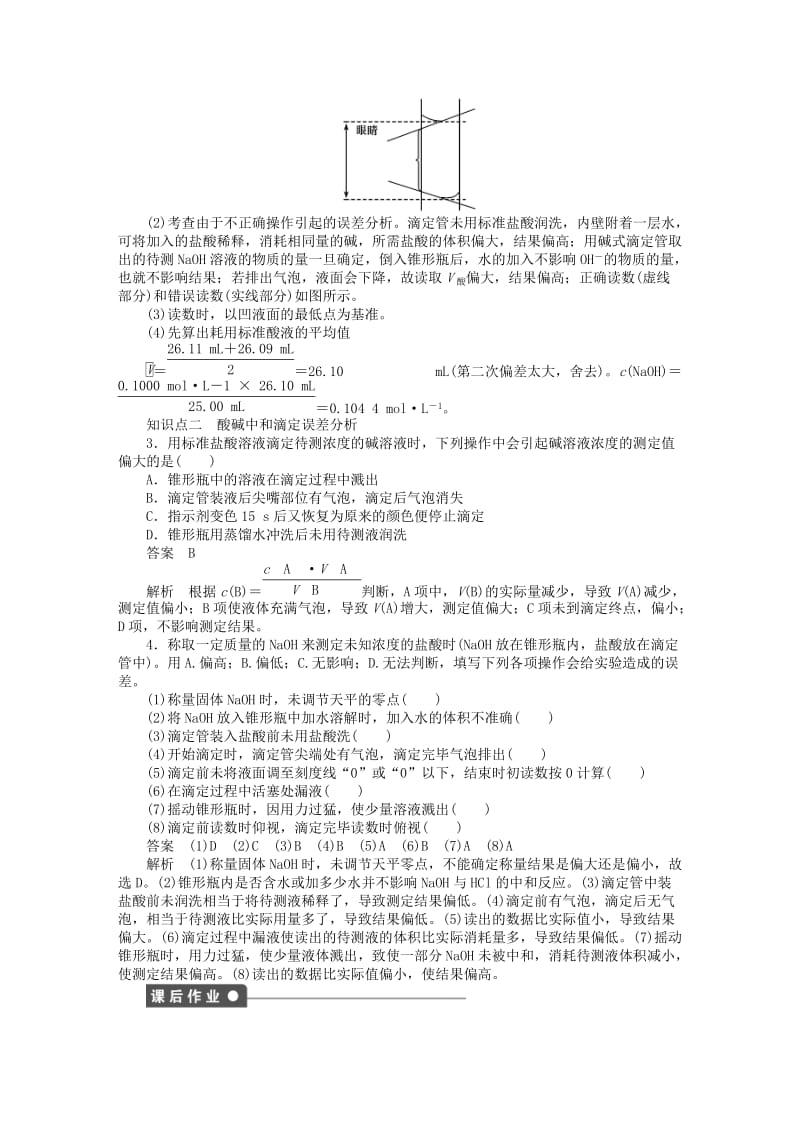 2019-2020年高中化学 专题3 第二单元 第2课时 酸碱中和滴定课时作业 苏教版选修4.DOC_第3页