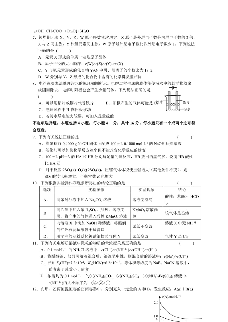 2019-2020年高三化学限时训练4 含答案.doc_第2页