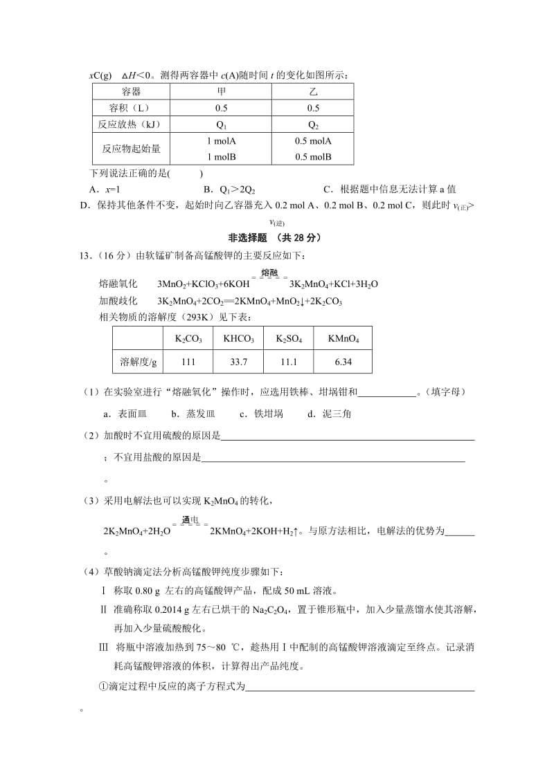 2019-2020年高三化学限时训练4 含答案.doc_第3页