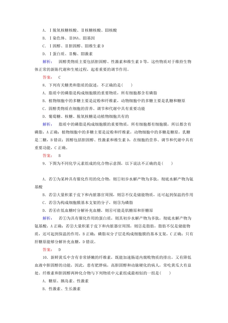 2019-2020年高中生物 第二章 第4节 细胞中的糖类和脂质练习 新人教版必修1.doc_第3页