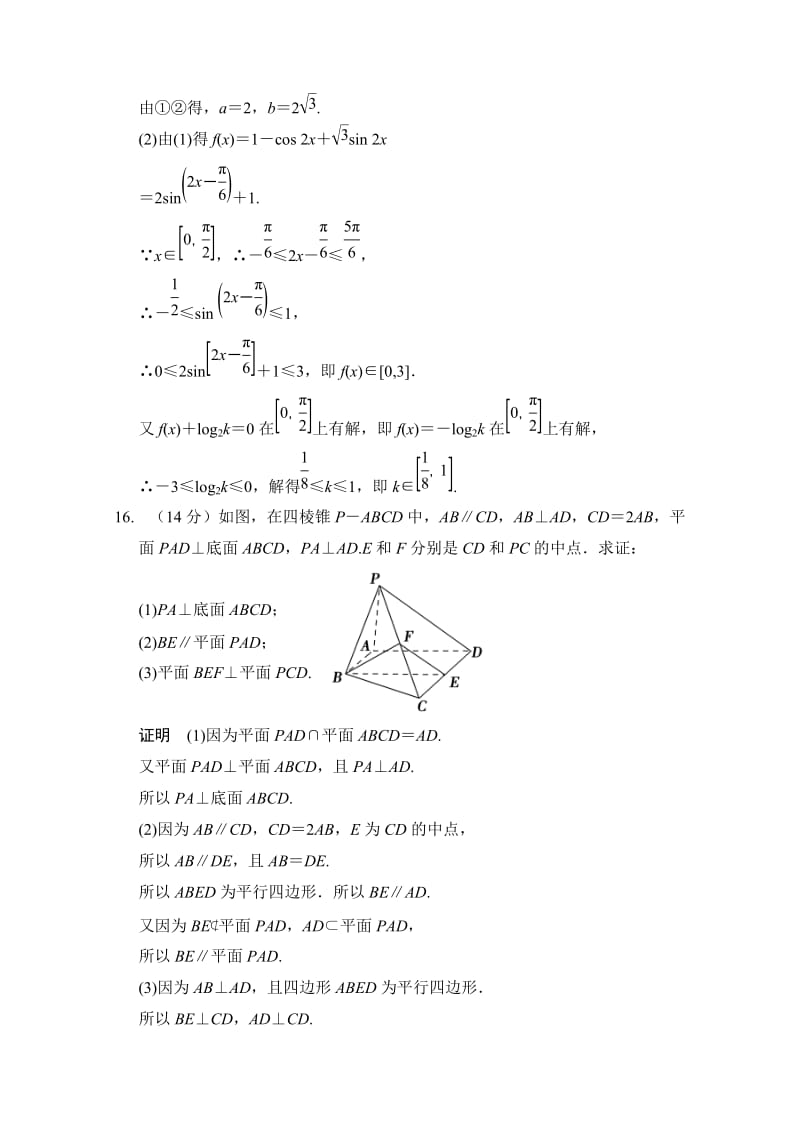 2019-2020年高三第四次质量抽测数学试题（含附加题） Word版含答案.doc_第3页