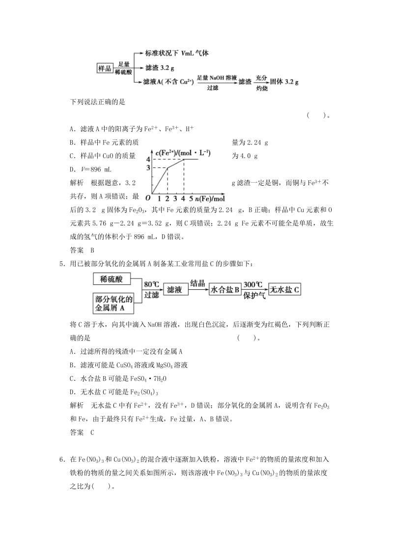 2019-2020年高考化学大一轮总复习 专题二 第三单元 铁、铜的获取及应用练习（含解析）.doc_第2页