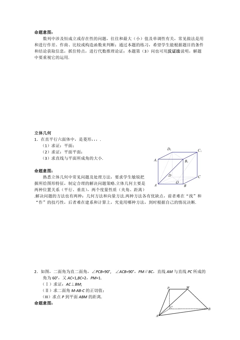 2019-2020年高三查漏补缺试题（数学）.doc_第2页