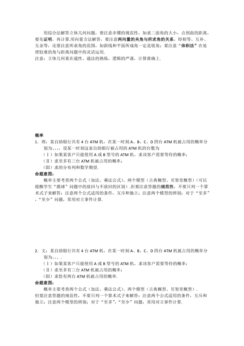 2019-2020年高三查漏补缺试题（数学）.doc_第3页