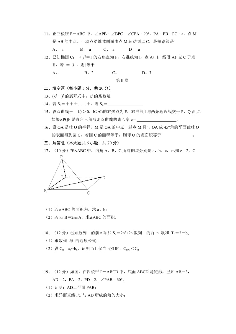 2019-2020年高三第六次检测数学文试题.doc_第2页