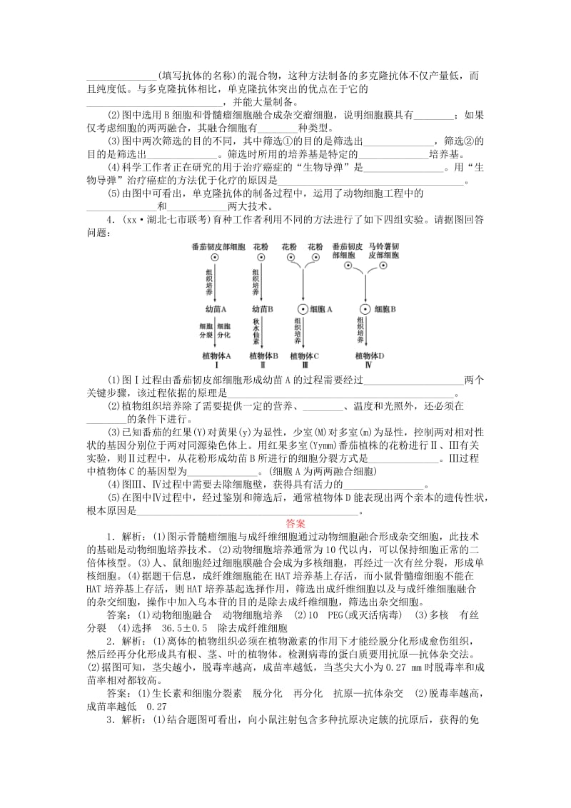 2019-2020年高三生物一轮复习 第2讲 细胞工程课下限时集训 新人教版选修3.doc_第2页