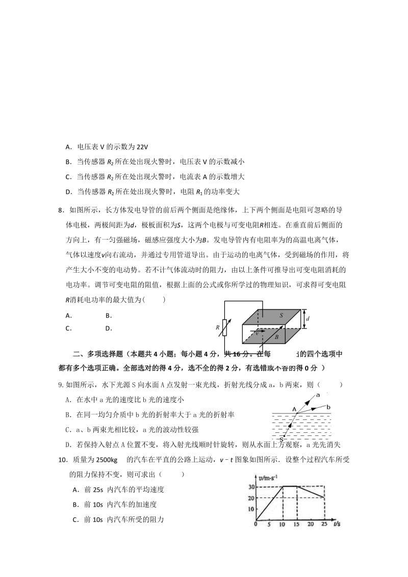 2019-2020年高三联考试题物理试题 含答案.doc_第3页