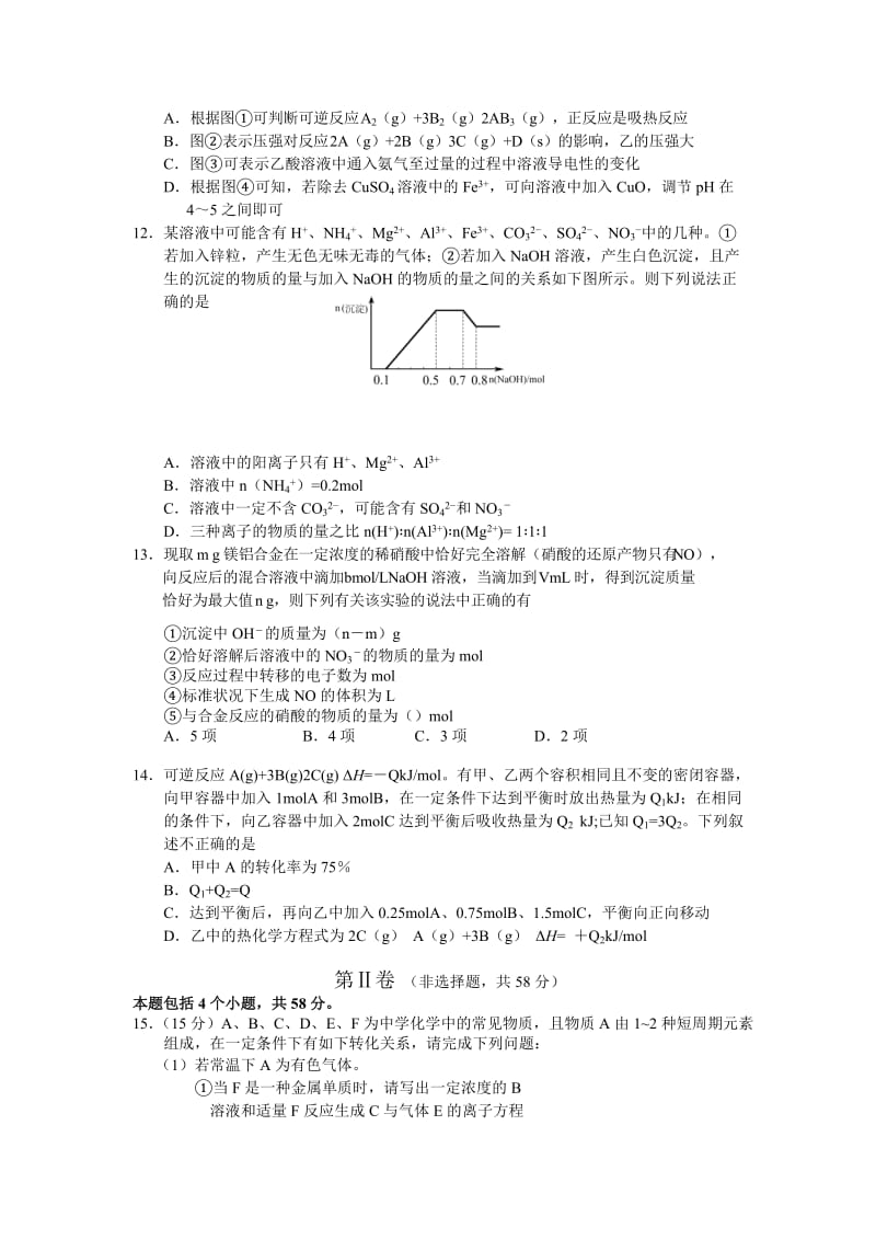 2019-2020年高中毕业班第一次调研测试化学试题 含答案.doc_第3页