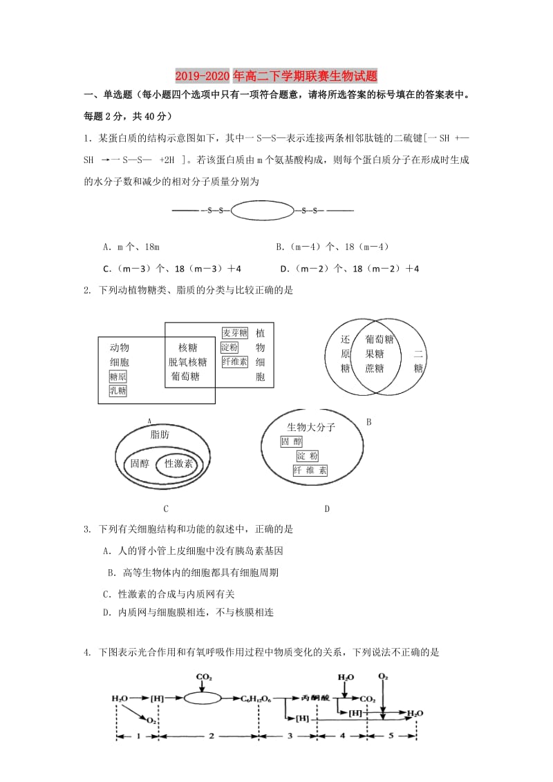 2019-2020年高二下学期联赛生物试题.doc_第1页