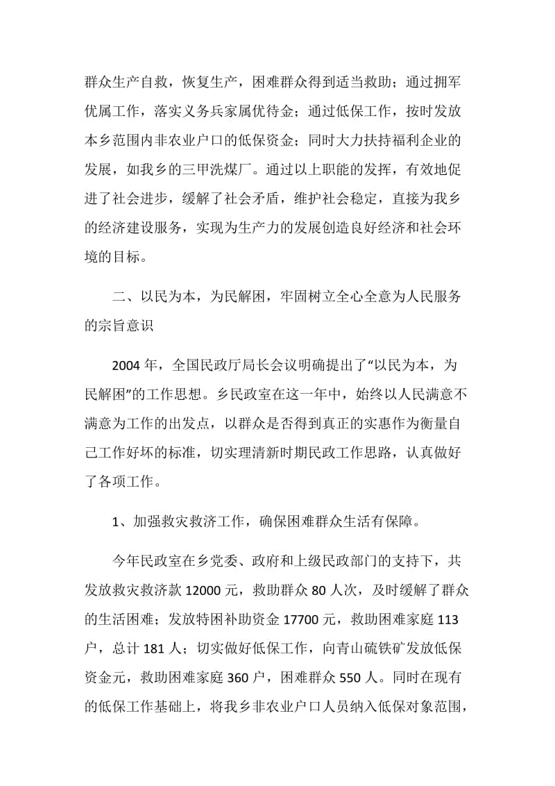 乡民政室工作总结.doc_第2页