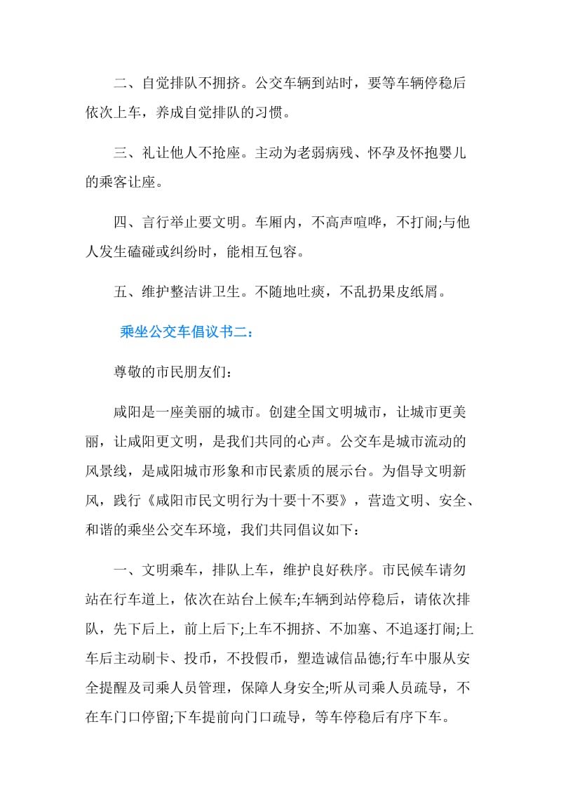 乘坐公交车倡议书.doc_第2页