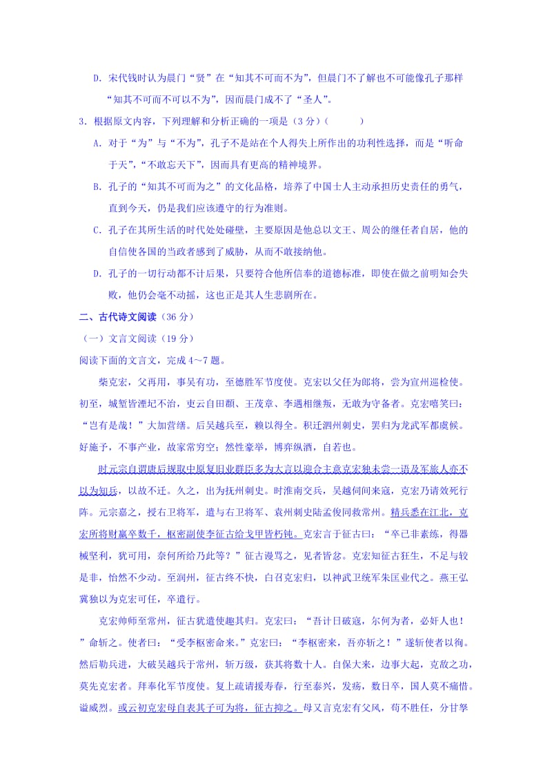 2019-2020年高三上学期第三次模拟（期末）考试语文试题 含答案.doc_第3页