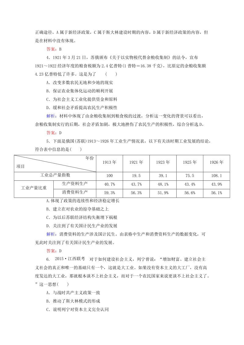 2019-2020年高考历史一轮复习 课时训练22 苏联的社会主义建设.doc_第2页