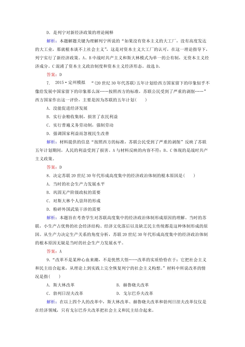 2019-2020年高考历史一轮复习 课时训练22 苏联的社会主义建设.doc_第3页