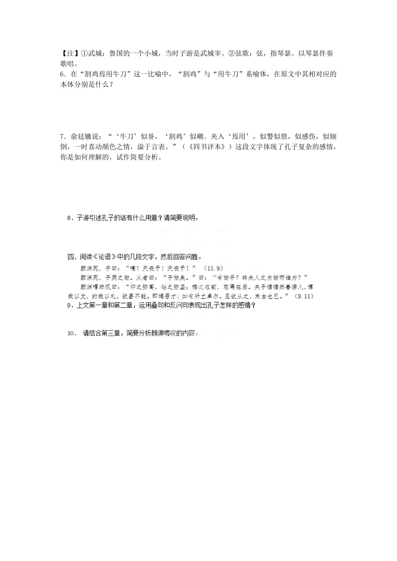 2019-2020年高中语文《高山仰止》课时2课堂作业 苏教版选修《＜论语＞选读》.doc_第2页