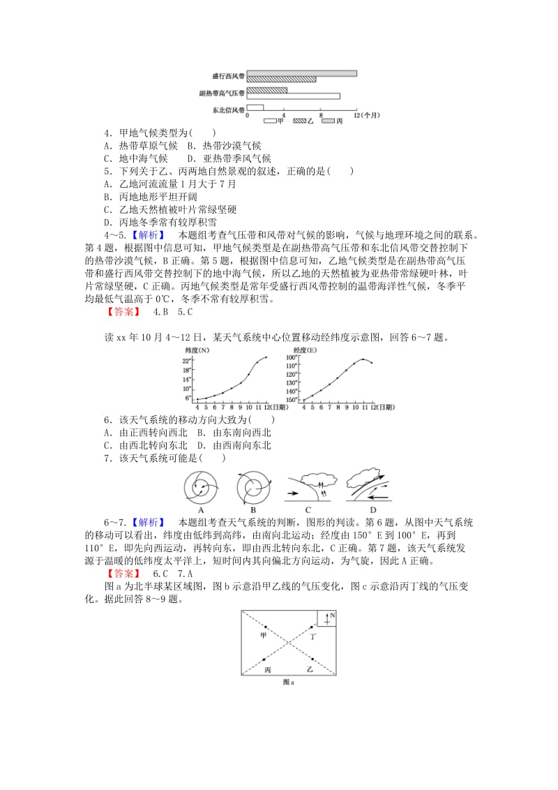 2019-2020年高中地理 第二章 地球上的大气章末检测 新人教版必修1.doc_第2页